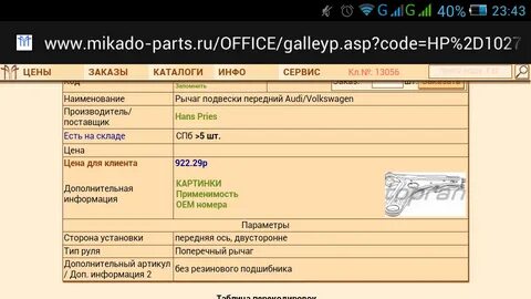 Микадо запчасти