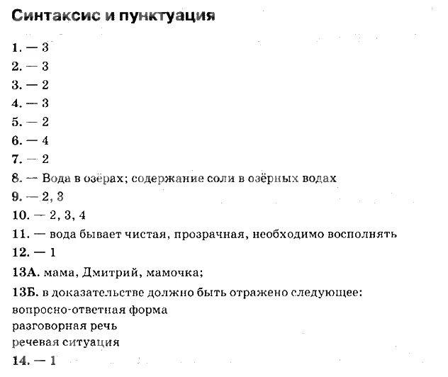 Контрольная работа класс по русскому языку синтаксис и пунктуация. Синтаксис и пунктуация 5 класс контрольная работа. Тест по русскому языку синтаксис. Тест синтаксис и пунктуация.