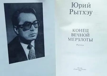 Ю с рытхэу волшебная гора