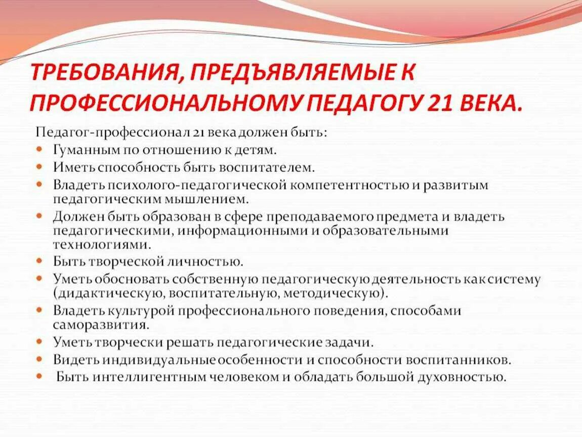 Умения современного педагога. Компетенции современного воспитателя. Компетенции современного педагога. Требования к современному педагогу. Учитель музыки качества учителя