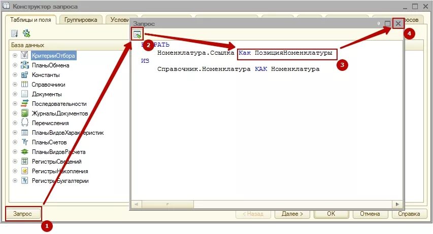Запросы 1с. Конструктор запросов 1с. Редактор запросов 1с. Структура запроса 1с.