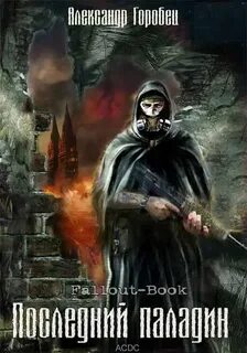 Читать пасть 4