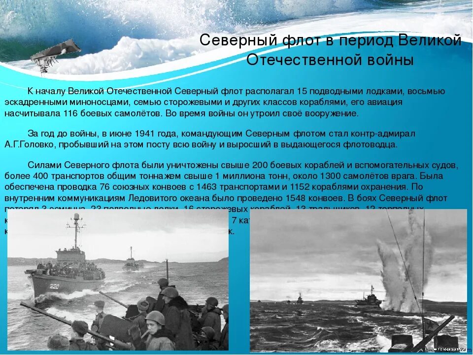 День Северного флота. Северный флот ВОВ. Северный флот в годы ВОВ. Военно морской флот в годы Великой Отечественной войны. Военная операция флота