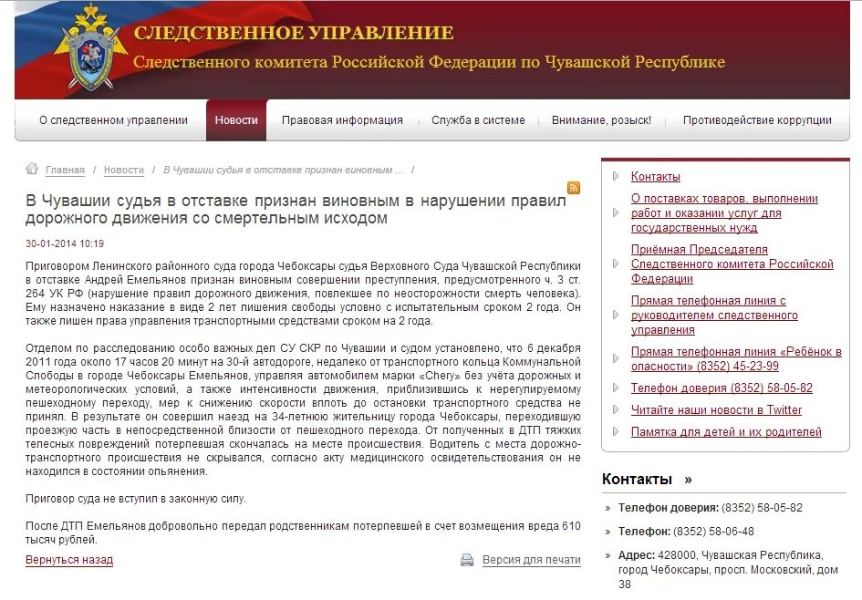 Верховный суд Чувашии. Статья на сайте. Судьи Верховного суда Республики Крым.