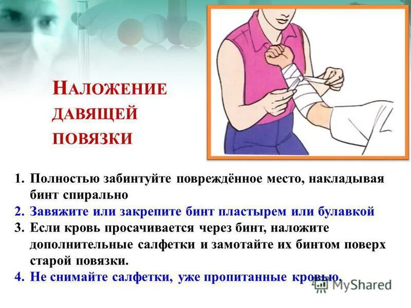 Алгоритм наложения давящей повязки. Как следует накладывать давящие повязки. давящие повязки следует накладывать:. как нужно накладывать давящую повязку. в каком случае следует накладывать давящую повязку.