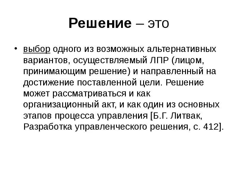 Выбор из возможных альтернатив