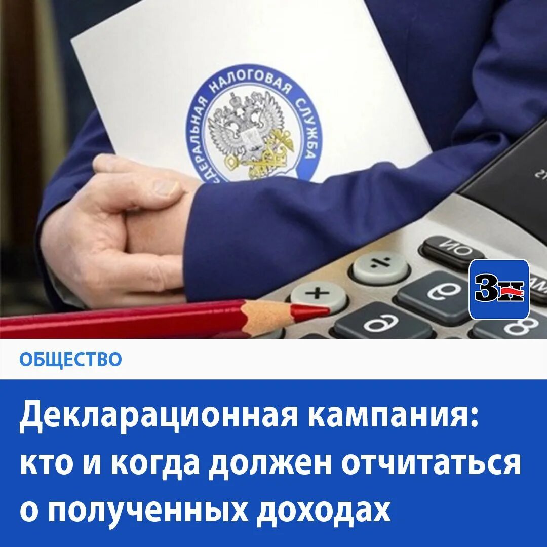 Декларационная кампания 2023 года. Декларационная компания 2024. Декларационная компания в 2023 году. Декларационная кампания 2023 года. Стартовала декларационная кампания.