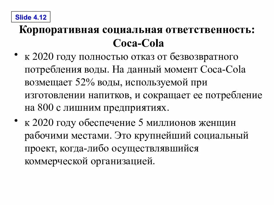 Корпоративная ответственность примеры. Корпоративная социальная ответственность компании Кока кола. КСО корпоративная социальная ответственность. Корпоративная социальная ответственность примеры компаний.