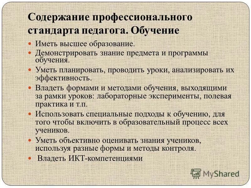 1 1 содержание профессиональной. 1 1 содержание профессиональной. 1 1 содержание профессиональной. Содержание образования. Содержание профессионализма.