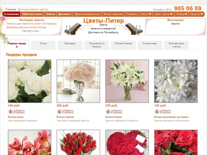 Интернет-магазин цветов с доставкой. Семь цветов интернет магазин растений. Цветы с доставкой Санкт-Петербург. Мандарин магазин цветов СПБ. Сайт недорого спб