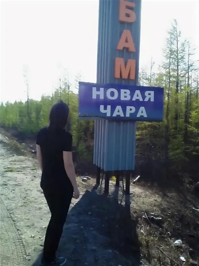 Маршрут новая чара новосибирск. Чарские пески забайкальский край на карте. Гугл карты екатеринбург. Вокзал новая чара. Чита новая чара маршрут.