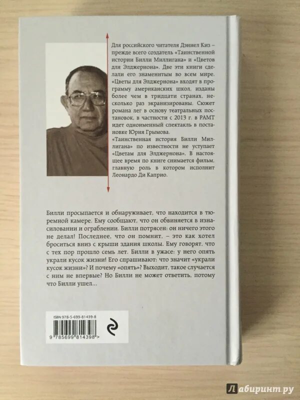 Билли Миллигана «множественные умы Билли Миллигана». Дэниел киз Билли миллиган. Книга Тайная жизнь Билли Миллигана. Дэниел киз книги. История миллигана читать