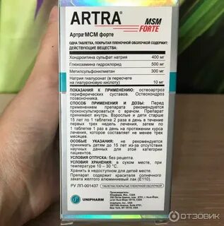 Артро мсм инструкция