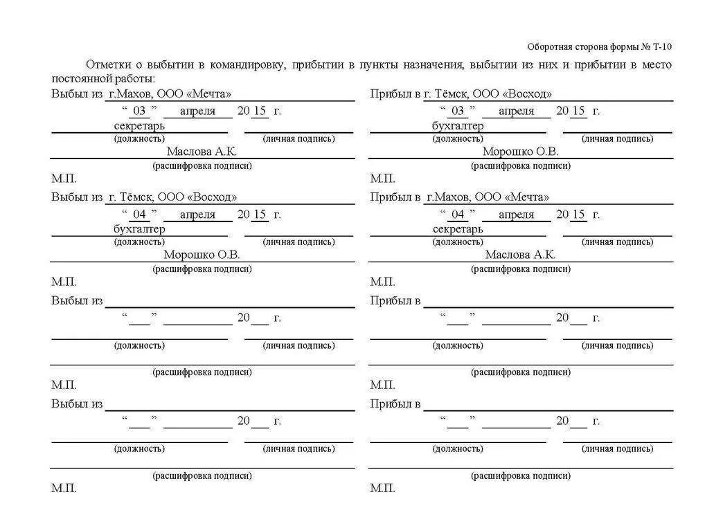 Оформление командировки в 2024 году