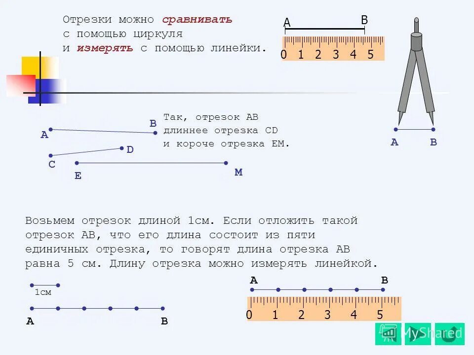 Какой отрезок длиннее. Какой отрезок самый длинный. Золотое сечение пропорция отрезок. Измерение длины линейкой. Прямая луч отрезок.