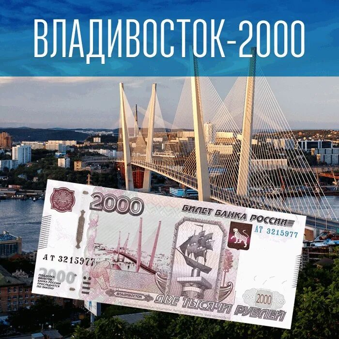 Какой мост изображен на купюре номиналом. Владивосток 2000 банкнота. владивосток 2000 купюра. 2000 рублей владивосток 2000. купюра с мостом владивосток.