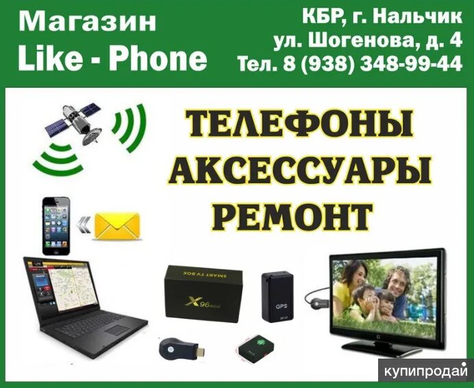 Доставка нальчик телефон. Магазин телефонов в Нальчике. Магазин like Phone. Нальчик сотовая связь. Дея салон сотовой связи Нальчик.