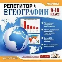 Репетитор по географии