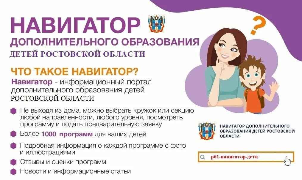 Навигатор доп. Навигатор дети 61 Ростовская область. Навигатор дополнительного образования детей Ростовской области. Буклет по навигатору дополнительного образования. Памятка навигатор дополнительного образования.