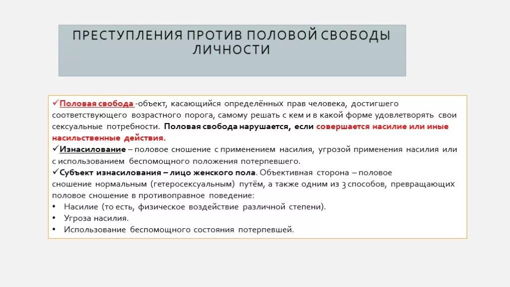 Виды преступлений против личности. Правонарушение против личности. Квалификация против личности