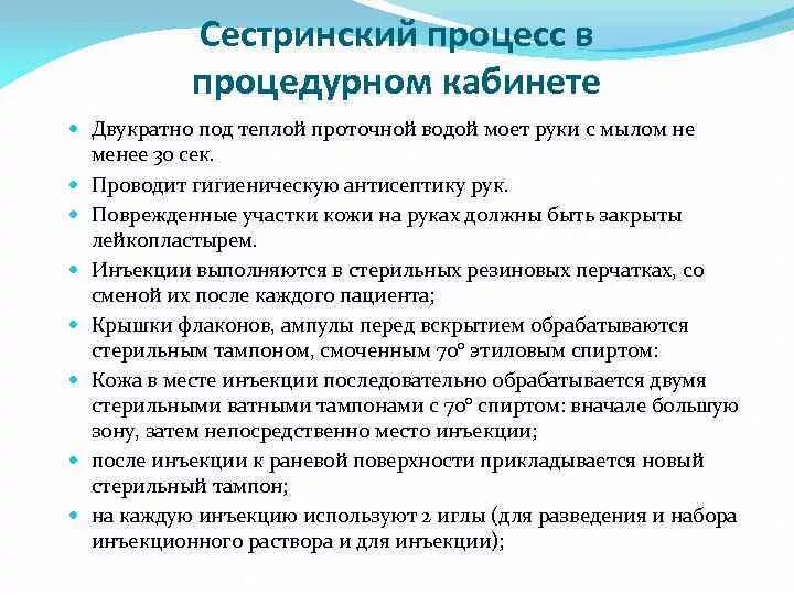 Обязанности процедурной медсестры. Сопы медицинской медсестры процедурного кабинета. Сестринский процесс в работе медсестры процедурного кабинета. Сопы для медицинских сестер процедурного кабинета. СОП для медицинских сестер процедурного.