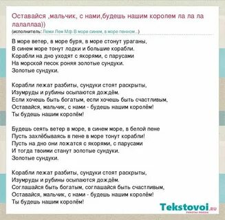 Текст бури южных морей