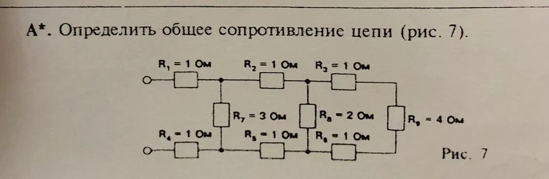 Найдите общее сопротивление цепи рис 2. Определите общее сопротивление цепи. Определите общее сопротивление цепи рис. Определите общее сопротивление цепи рис 2. Определите общее сопротивление цепи рис 7.