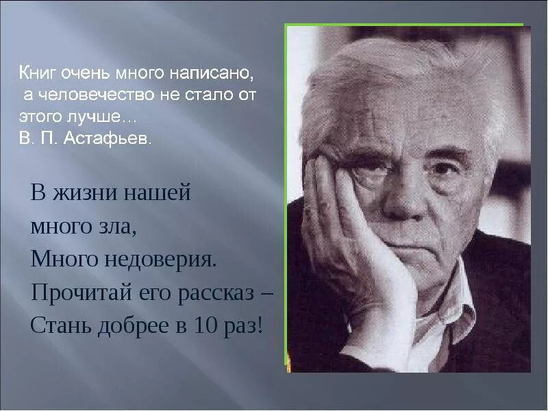 Произведение писателя астафьева на тему детство. В П Астафьев. Портрет Астафьева Виктора Петровича писателя.