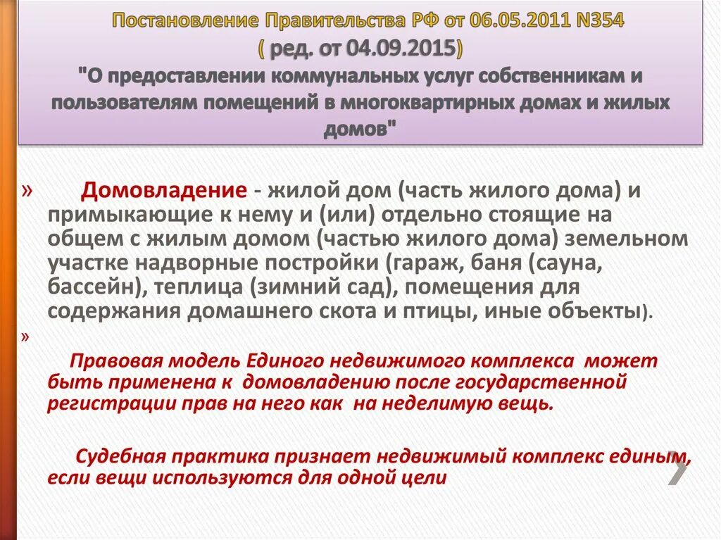 Постановление правительства 354 от 06.05.2011. Постановление правительства РФ от 06.05.2011. Постановление правительства от. Постановление правительства о предоставлении коммунальных услуг. Правила 354 с изменениями 2023