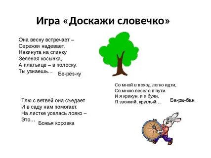 Загадки на б