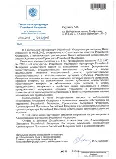 Управления надзору исполнением федерального