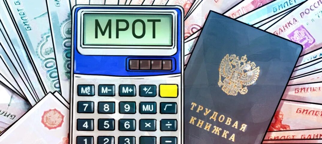 МРОТ. МРОТ В 2022 году. Увеличение МРОТ. Минимальная оплата труда в 2022 году. Мрот хабаровского края в 2024 году