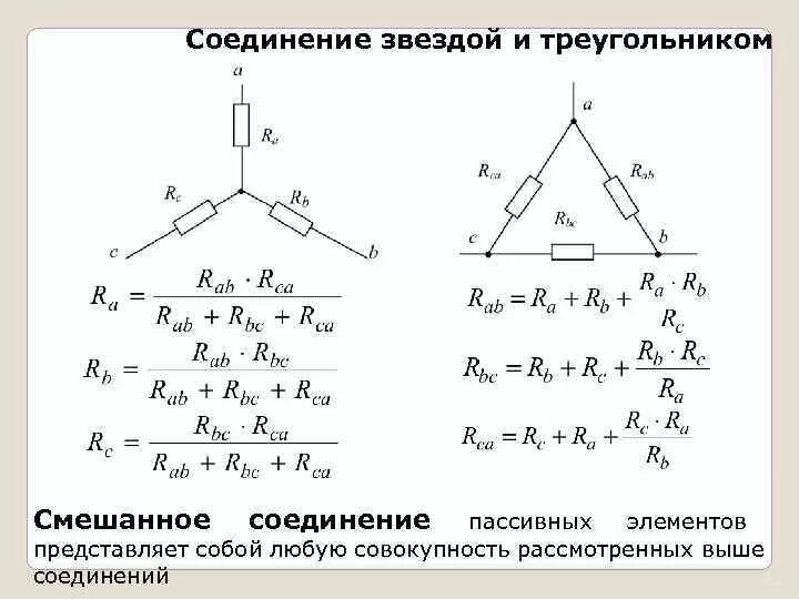 Схема соединения треугольник Электротехника. Тип соединения звезда Электротехника. Схема подключения треугольник формулы. Электрическая схема соединения звезда. Формула соединения звездой