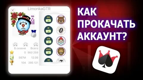 Аккаунты в дурак