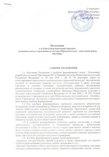 Положение клубного положение