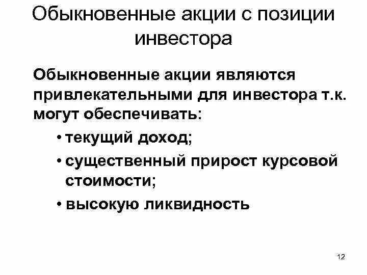 Преимущества простых акций. Преимущества обыкновенной акции. Достоинства обыкновенных акций. Обыкновенные акции.