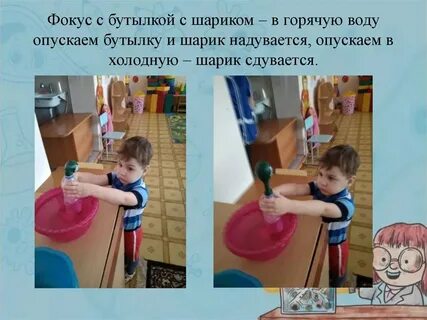 Опыт с шариком и бутылкой и холодильником