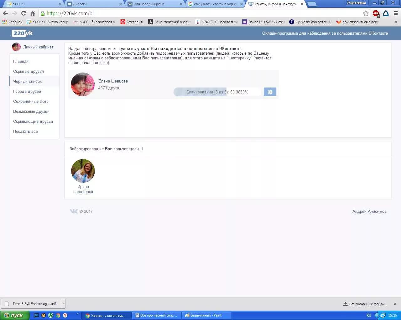Занесла в черный список в вк. Черный список ВК. ЧС ВК как узнать. ВК чёрный список как узнать. Как узнать кто вчернрм списке.