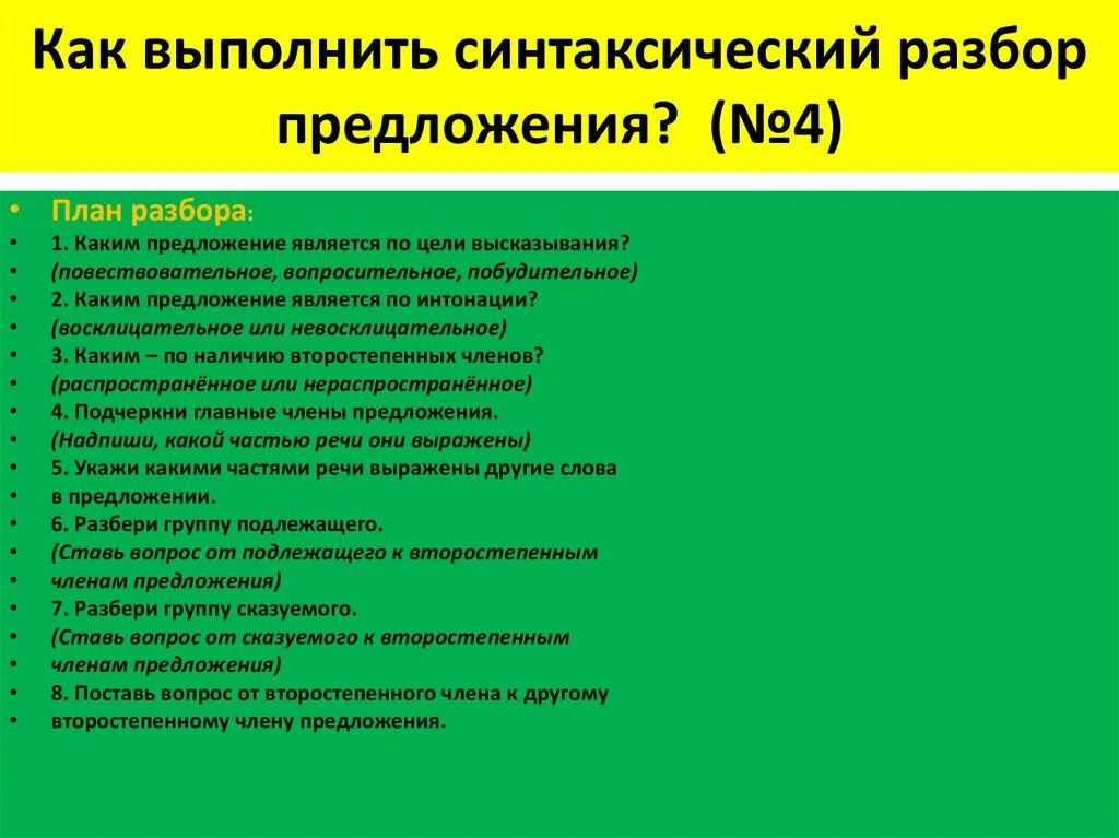 Сделать морфологический синтаксический разбор предложения. План синтаксического разбора. план синтаксического разбора предложения. план синтаксического разбора пп. план синтаксического разбора предложения 8 класс.