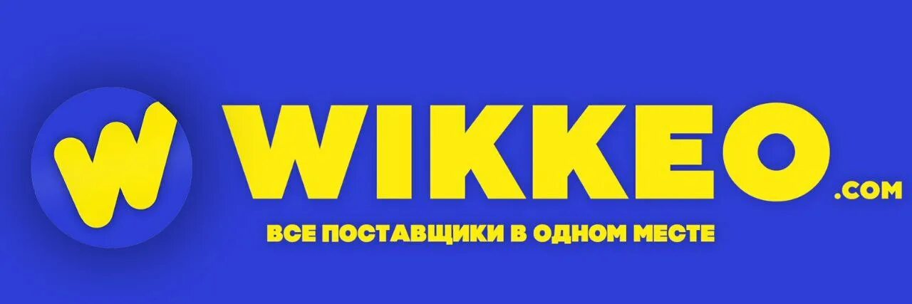 Wikeo опт