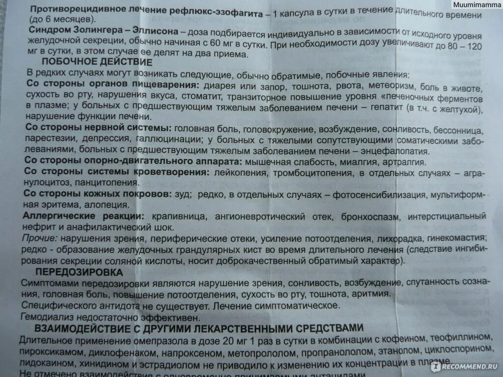 Омепразол побочные действия. Омепразол противопоказания и побочные. Омепразол противопоказания побочка. Омепразол побочные эффекты. Омепразол относится к группе