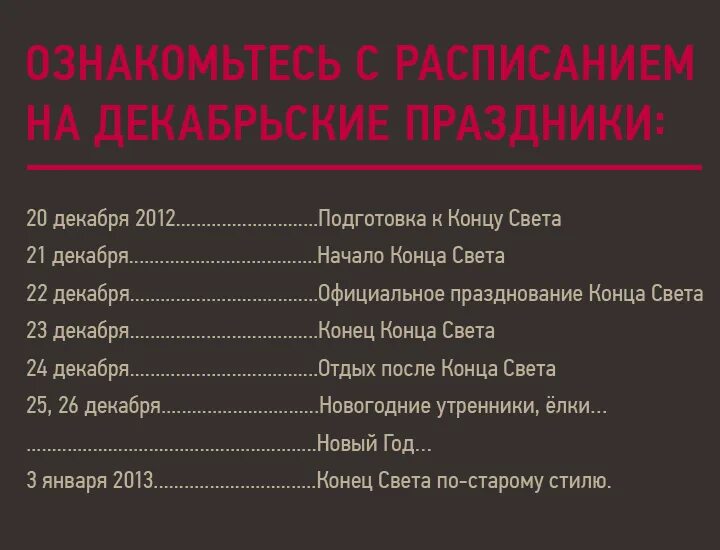 Время до конца света. Концы света список. варианты конца света. дата конца света. сколько дней конец света.