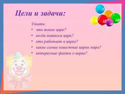 Презентация цирк 3 класс
