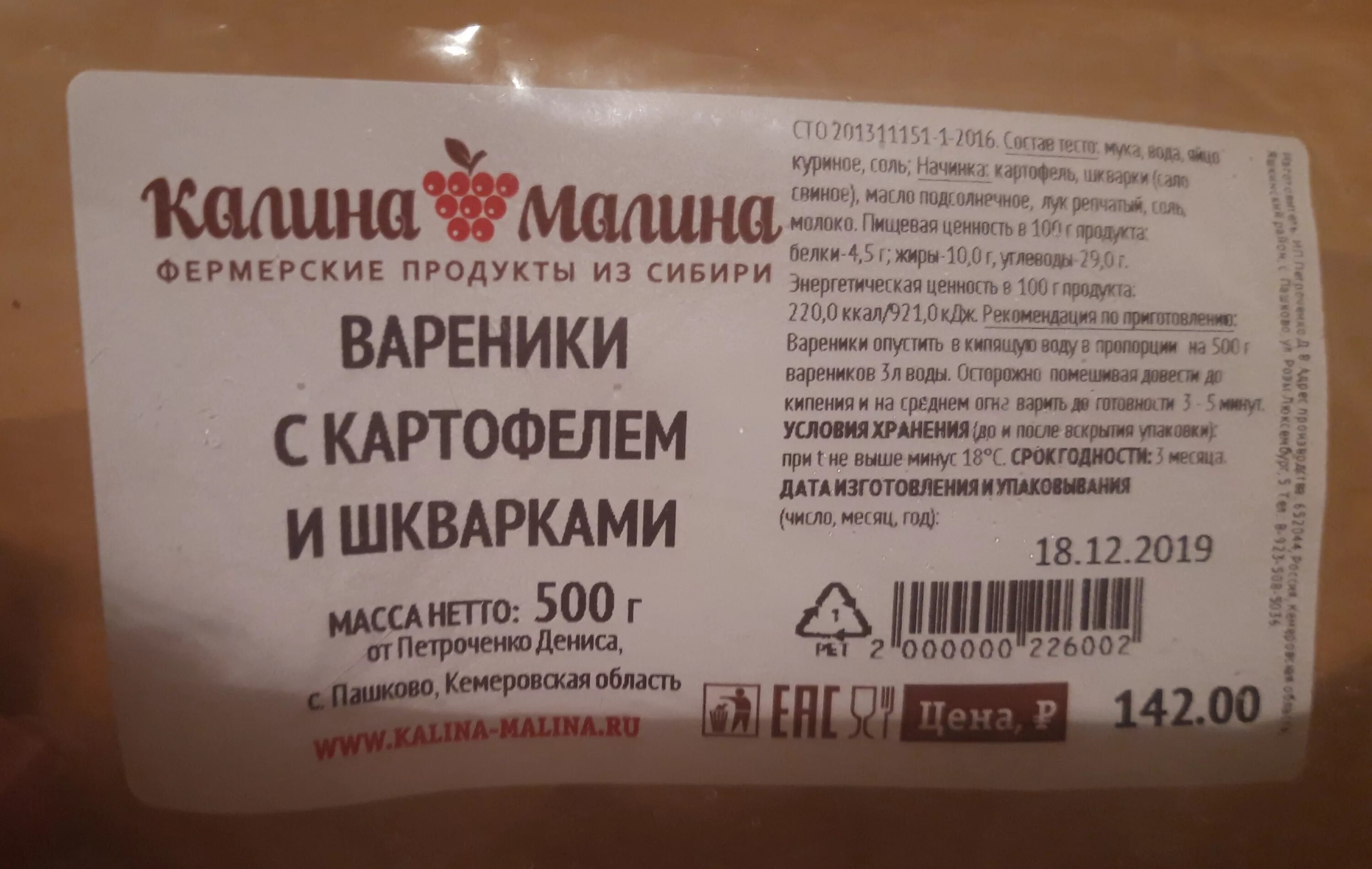Калина малина каталог товаров. Магазин калина малина новосибирск. Пельмени калина малина. Калина малина салаты. Калина малина фермерские продукты.