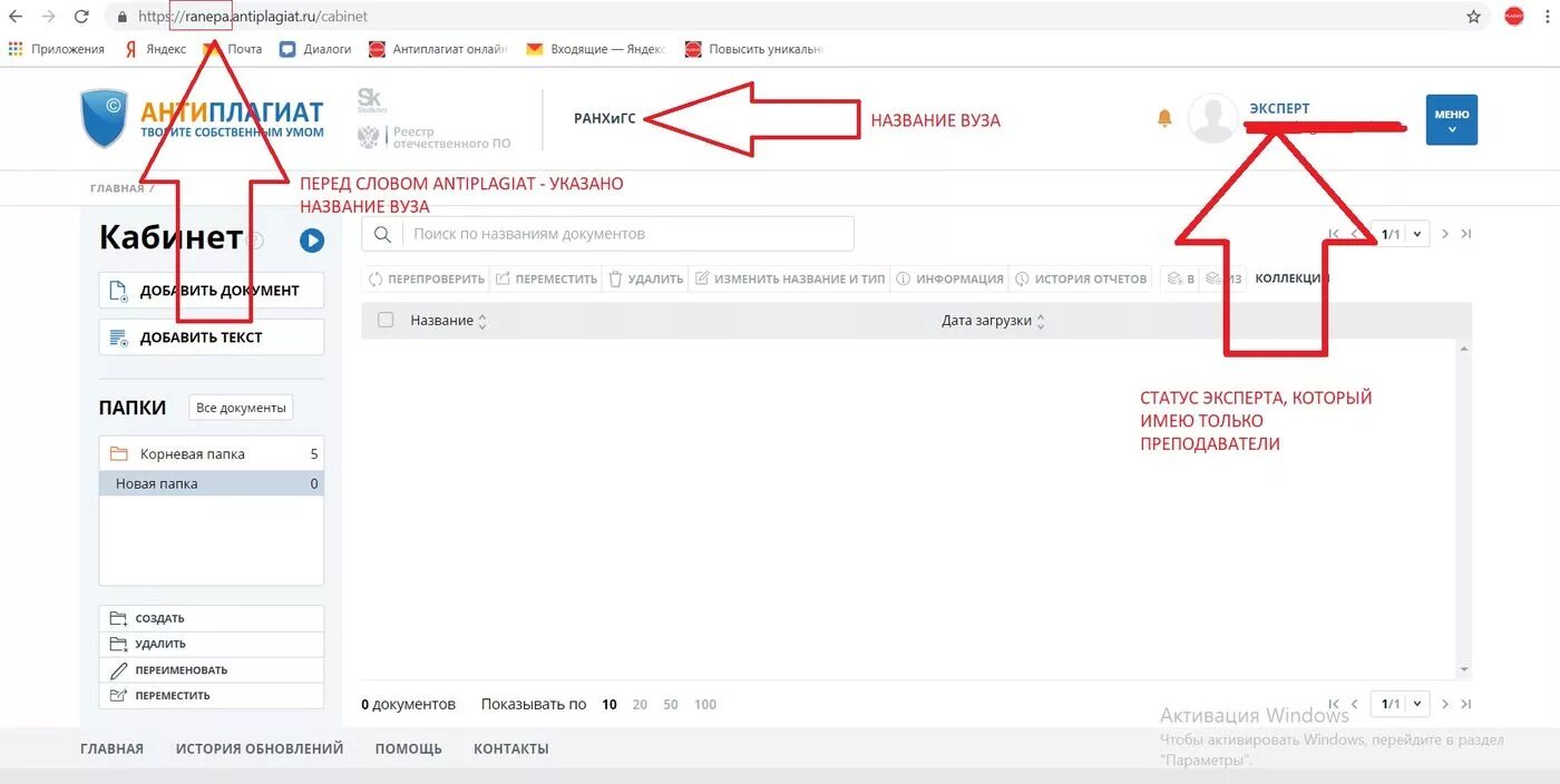 Антиплагиат ранепа. Антиплагиат РАНХИГС. Личный кабинет антиплагиат. Антиплагиат вуз РАНХИГС. Кабинет антиплагиат ранхигс