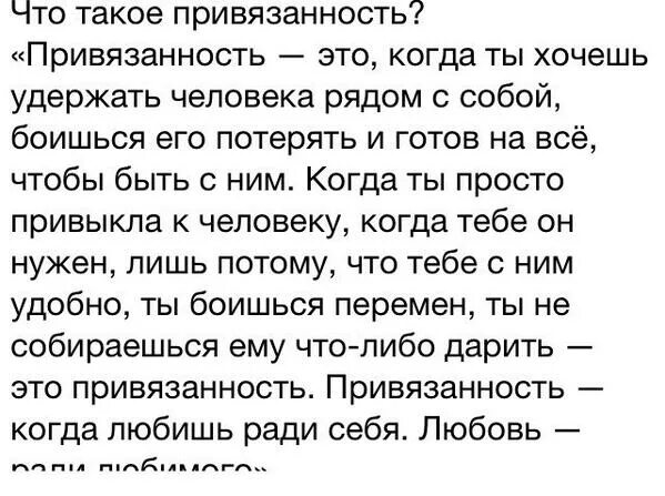 Как отличить привязанность. Привязанность к человеку. Эмоциональная привязка к мужчине. Что означает привязанность к человеку. Что значит привязаться к человеку.