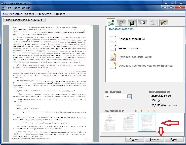 Название нескольких страниц. Отсканировать документ. Сканированный документ. Сканировать документ в формате pdf. Документы сканированный лист.