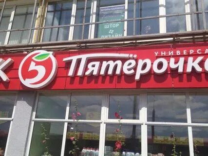 Где находится магазин пятерочка