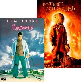 Кошелек или жизнь 2