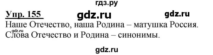 Русский язык 7 класс упражнения 155. Русский язык 2 класс упражнение 155. Русский язык второй класс страница 100 упражнение 155. Русский язык упражнение 150 155 2 класс. Стр 65 упражнение 155.